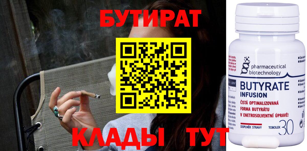 Нурлат  БУТИРАТ 99%  Вход с VPN 