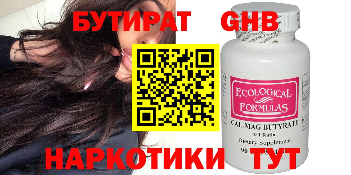 БУТИРАТ бутандиол Нурлат