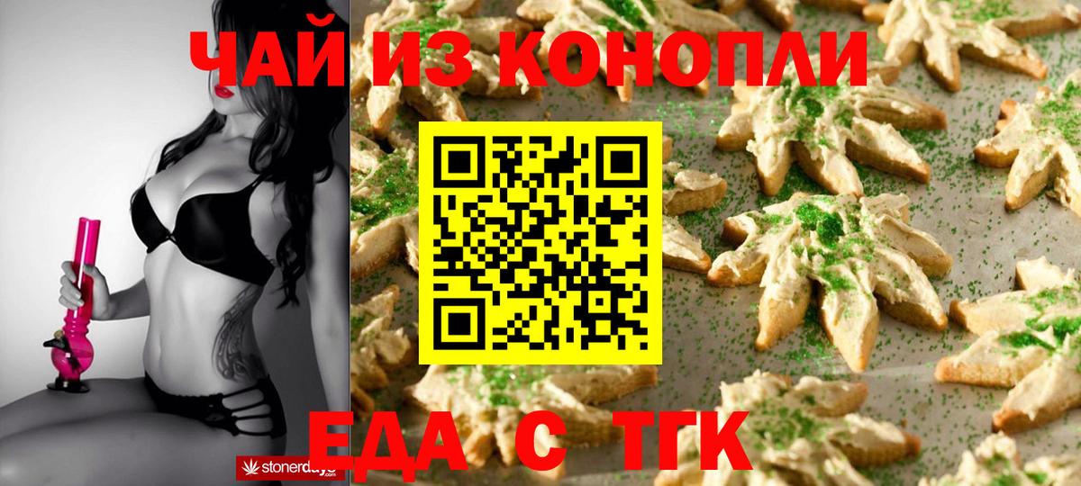 Нурлат  Печенье с ТГК марихуана  Вход с VPN 