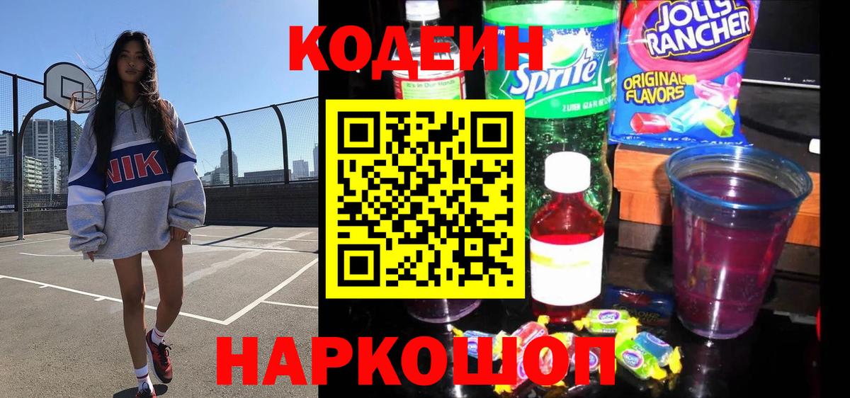 Нурлат  Кодеиновый сироп Lean напиток Lean (лин)  Вход с VPN  Кодеин Purple Drank 