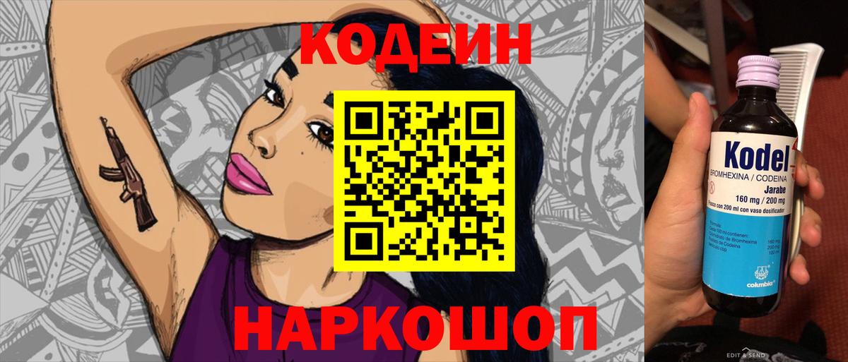 Codein Purple Drank Нурлат