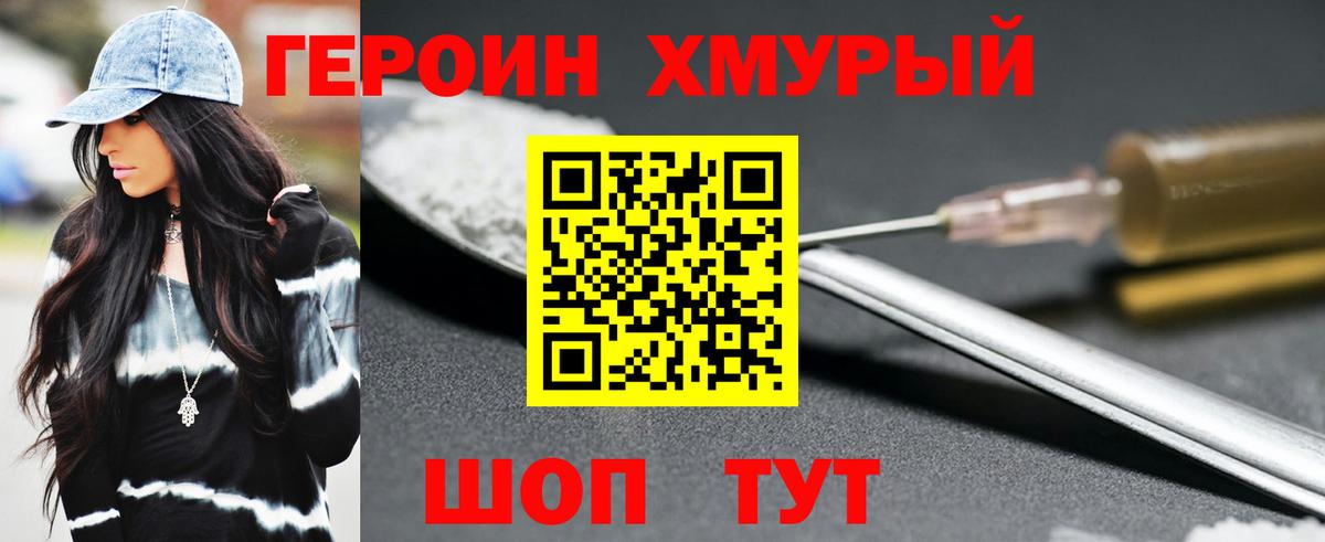 Героин Heroin Нурлат