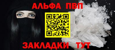 ALPHA-PVP Северобайкальск