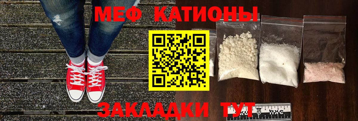 Меф кристаллы  МЕФ mephedrone  Вход с VPN  МЯУ-МЯУ  МЯУ-МЯУ  Нурлат 